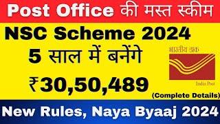 Post Office NSC Scheme 2024 | New Interest Rate, Rules | NSC Post Office Scheme in Hindi