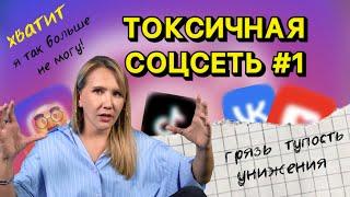 РАЗОЧАРОВАНИЕ в самой любимой соцсети  // это конец?