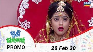 Puni Gadbad | Comedy Serial | 20 Feb 20 | Promo | TarangTV