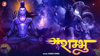 #video Shambhu | #mahadev #bhakti #bhajan #shiv | New Shiv Ji Song 2023 | शम्भू  | Har Har | Mahadev