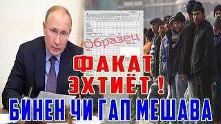 Ин КОРҲО Барои Муҳоҷирон АЗ Байн Меравад ! Огоҳ Бошен ( ЮРИСТ TJ ) 24.06.24