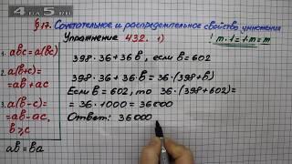 Упражнение 432 (Вариант 1) – § 17 – Математика 5 класс – Мерзляк А.Г., Полонский В.Б., Якир М.С.