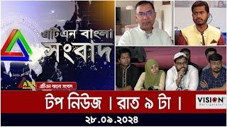 ATN Bangla Top News | 9 pm | 28.09.2024 | ATN Bangla News