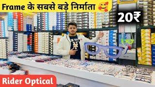 Frame के सबसे बड़े निर्माता  || Rider Optical Ballimaran | Frame & Sunglasses Manufactur Delhi