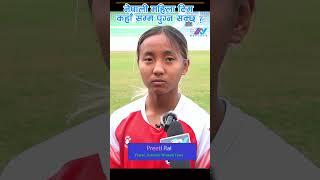 INTERNATIONAL WOMEN'S CHAMPIONSHIP: Nepal's Goal is to Win The Tittle .PREETI RAI