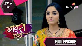 Bawara Dil | बावरा दिल | Episode 59 | 17 May 2021