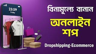 সহজেই অনলাইন শপ তৈরি করুন  |  Create an Online Shop for Free and Easily | Online Shop | Online Store