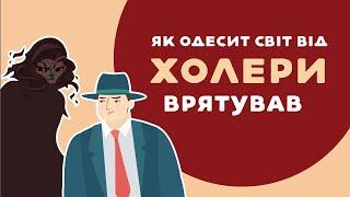 ЯК ОДЕСИТ СВІТ ВІД ХОЛЕРИ ВРЯТУВАВ. 8 серія «Книга-мандрівка. Україна».