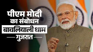 LIVE: PM Modi's remarks during a programme of Bavaliyali Dham