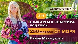 Один из лучших ЖК Алании! Купить квартиру в Алании Махмутлар. Купить квартиру в Турции возле моря.