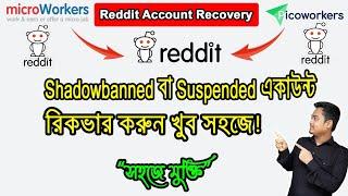 How to recover reddit account from shadowbanned || সহজেই স্যাডোব্যান তোলে নিন