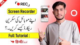 How To Record Mobile Screen | Mobile Screen Record Karne Ka Tarika