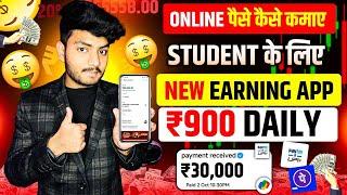 Online Paise Kaise Kamaye | Paisa Kamane Wala App | Paise Kaise Kamaye