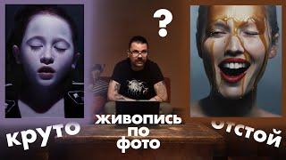 ГИПЕРРЕАЛИЗМ И ФОТОРЕАЛИЗМ - ЭТО ВООБЩЕ ЗАКОННО?