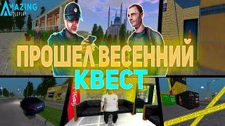 ПРОШЕЛ ВЕСЕННИЙ КВЕСТ НА AMAZING ROLEPLAY AZURE! AMAZING RP CRMP AZURE