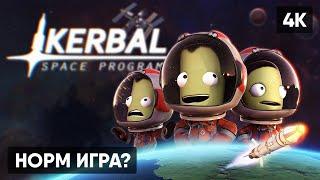 STARFIELD РАННИЙ БИЛД! KERBAL SPACE PROGRAM ПРОХОЖДЕНИЕ НА РУССКОМ  ГЕЙМПЛЕЙ ОБЗОР СТРИМ [4K]