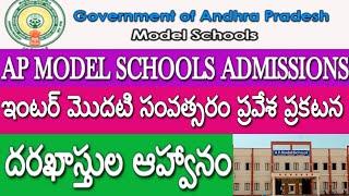AP MODEL SCHOOL ADMISSIONS - 2023| Inter First Year Notification Released| Free Education| Apply Now