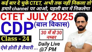 CTET 2025 Preparation | Class-24 | CTET CDP Pedagogy | CTET Class 2025 | Next CTET 2025 July | CTET