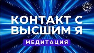 Освободите себя от тревоги с помощью медитации на контакт с Высшим Я@alexanderbaranovsky