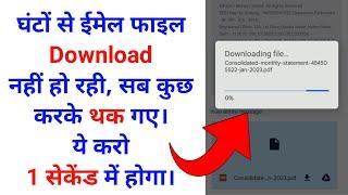 Email file download problem | Gmail pdf attachment not downloading problem