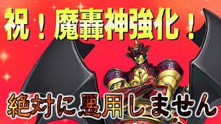 【#遊戯王】魔轟神強化ありがとう。絶対悪用しません【#爆アド】