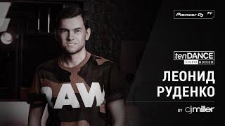 tenDANCE show выпуск #66 w/ ЛЕОНИД РУДЕНКО @ Pioneer DJ TV | Moscow