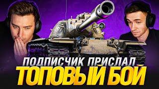 КАКИЕ-ТО СТРАШНЫЕ ЦИФРЫ УРОНА  НА T110E5! КОММЕНТИРУЕМ С @C1ymba