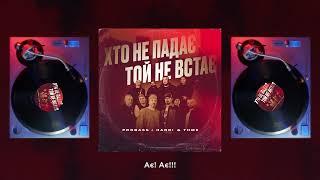 PROBASS ∆ HARDI & ТНМК - Хто не падає - той не встає (Official Audio)