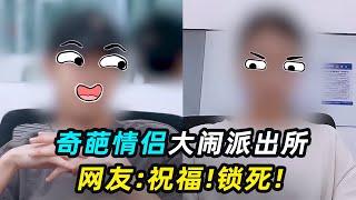 男子当街暴打女友，路人出手被女子反咬，网友：祝福！锁死！