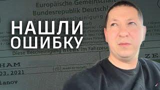 ч.3 Ставил на учёт автомобиль и нашли ошибку имени в системе