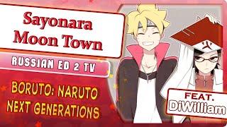 Boruto: Naruto Next Generations ED 2 [Sayonara Moon Town] (Cover by Marie Bibika & @DiWilliam )