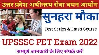 upsssc pet preparation 2022 || upsssc pet exam preparation 2022 || upsssc pet preparation strategy