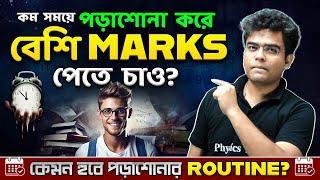 Best Study Routine for HS 2024 - Physics | Board Exam এ কিভাবে সফল হবে ?