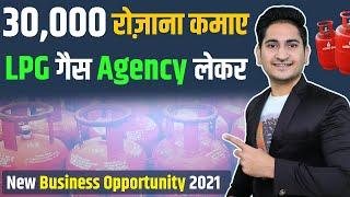 30 हज़ार रोज़ाना कमाएLPG Gas Agency Kaise Khole 2021, Gas Distribution business, Gas Agency Kaise Le