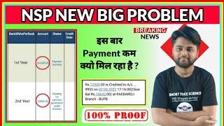 Payment Less Amount Update | NSP Biggest Update Today For Everyone | NSP Scholarship New Update