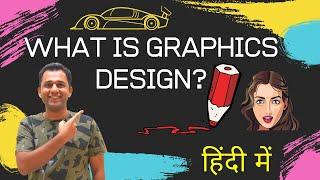 What is Graphics Design in Hindi? Graphics Designer Kya Karta Hai? With Examples!