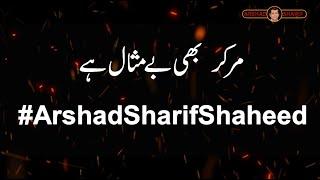 A TRIBUTE TO ARSHAD SHARIF SHAHEED ON HIS 50TH BIRTHDAY - MAR KAR BHE BAYMISAL HAI - ARSHAD SHARIF