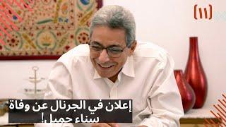 مذكرات محمود سعد (١١) | اعلان في الجرنال عن وفاة سناء جميل.. وتصرف عجيب من فريد شوقي