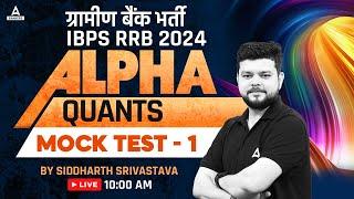 Quant Mock Test #1 | RRB Gramin Bank/IBPS RRB 2024 | By Siddharth Srivastava