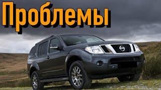 Ниссан Патфайндер 3 (R51) слабые места | Недостатки и болячки б/у Nissan Pathfinder III