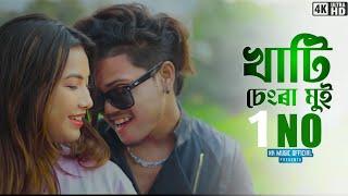 Khati Chengra Mui 1No. || Amir H & Shreya || Hit Song || NK Music Official