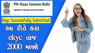 pm kisan samman Nadhi Yojan eKyc | Ekyc કેરો આ રીતે @dgseva