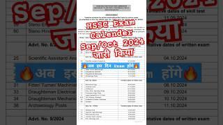 HSSC CET Exam Calender Sep.Oct 2024 जारी HSSC Exam Date 2024#hssc