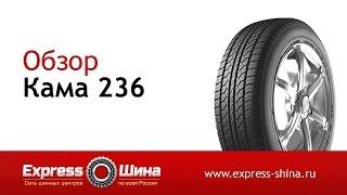 Видеообзор летней шины Кама 236 от Express-Шины