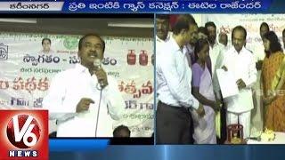 Deepam Scheme | Etela Rajender issues New LPG Gas Connections to Beneficiaries | Karimnagar | V6News