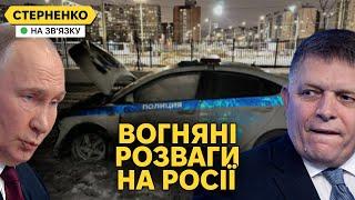 Росіяни масово палять поліцію та банки. Хвиля підпалів та візит Фіцо у Москву