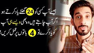 Wo insan Apko 24 Ghanty Yaad kary ga |Love tips in Hindi Urdu |Ak Arain