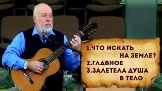 Что искать на земле? | Главное | Залетела душа в тело | Уроки ЧистоПисания