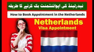 How to Book Visa Appointment in the Netherlands I Schengen visa Appointment I VFS GLOBAL PAKISTAN