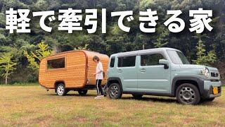 Japanese tiny house towing license required; can be towed by light vehicle